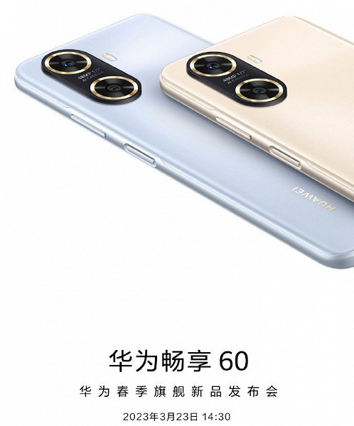 Huawei 23 марта представит новый смартфон Huawei Enjoy 60