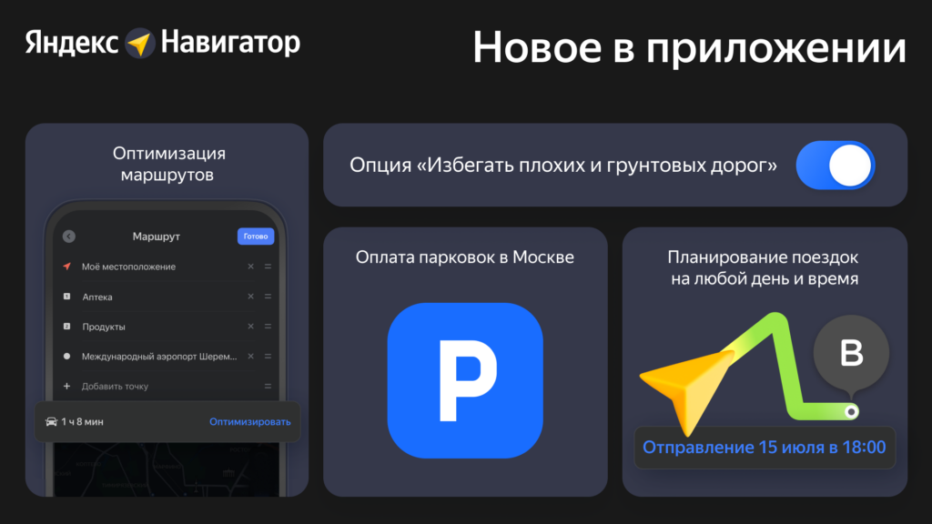 «Яндекс Навигатор» получил крупное обновление