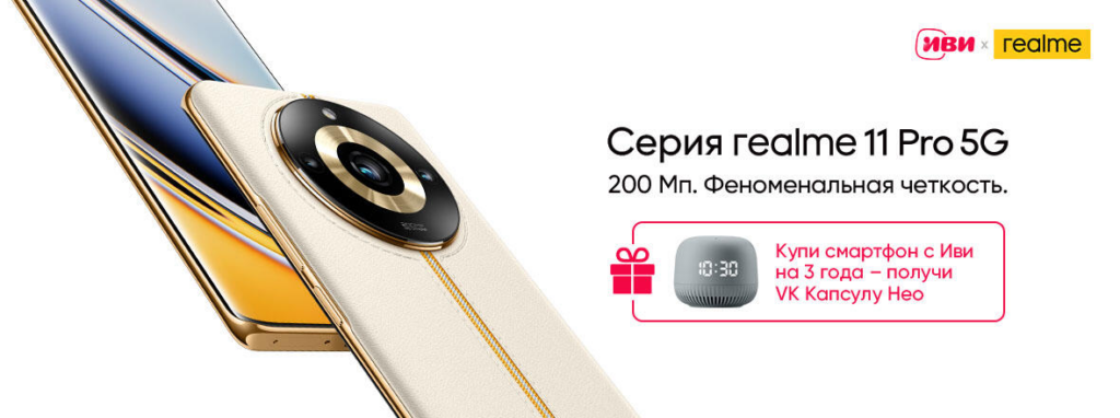 В Москве состоялась презентация линейки смартфонов Realme 11 Pro и 11 Pro+