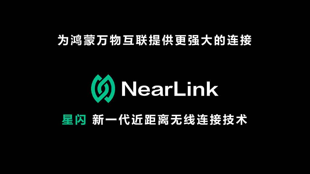 Huawei представила новую технологию передачи данных NearLink