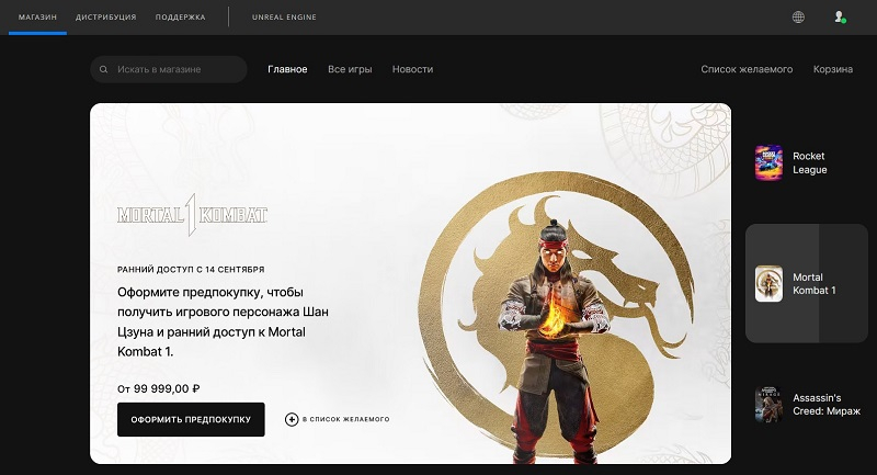 99 999 рублей: цена на Mortal Kombat 1 в российском EGS удивила игроков