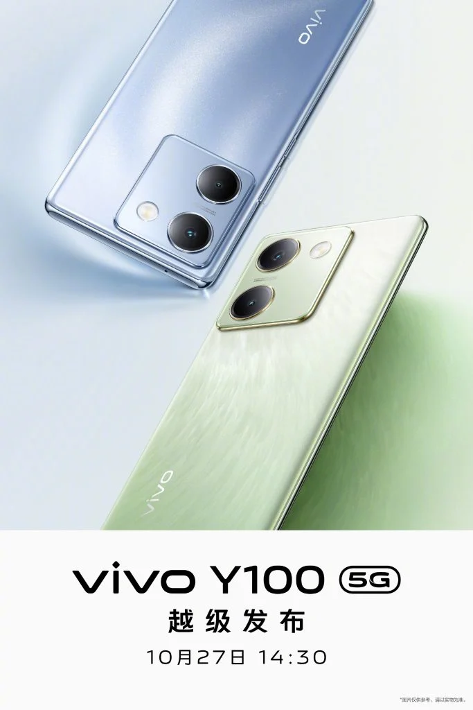 Vivo Y100 появится в продаже 27 октября в Китае