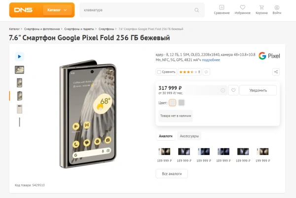 «Это просто шок»: на российский рынок вышел Google Pixel Fold за 317 999 руб