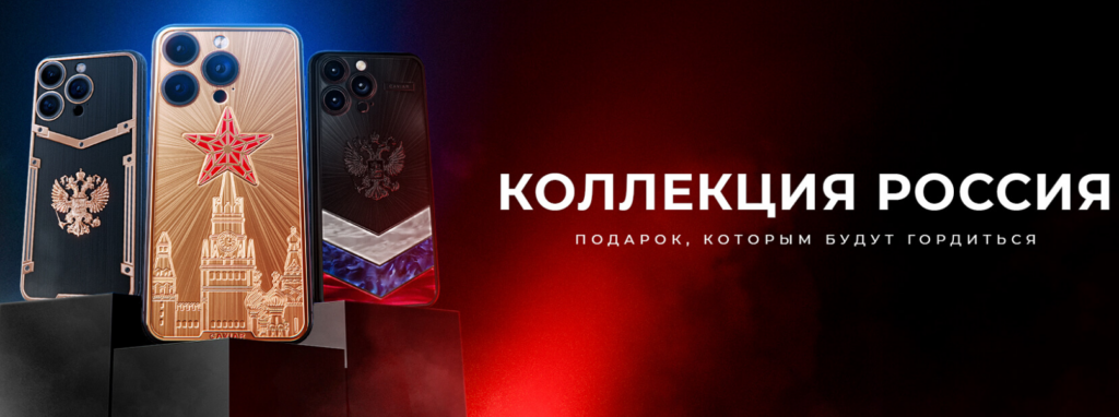 В России дебютировали патриотические модели iPhone с флагом и гербом РФ