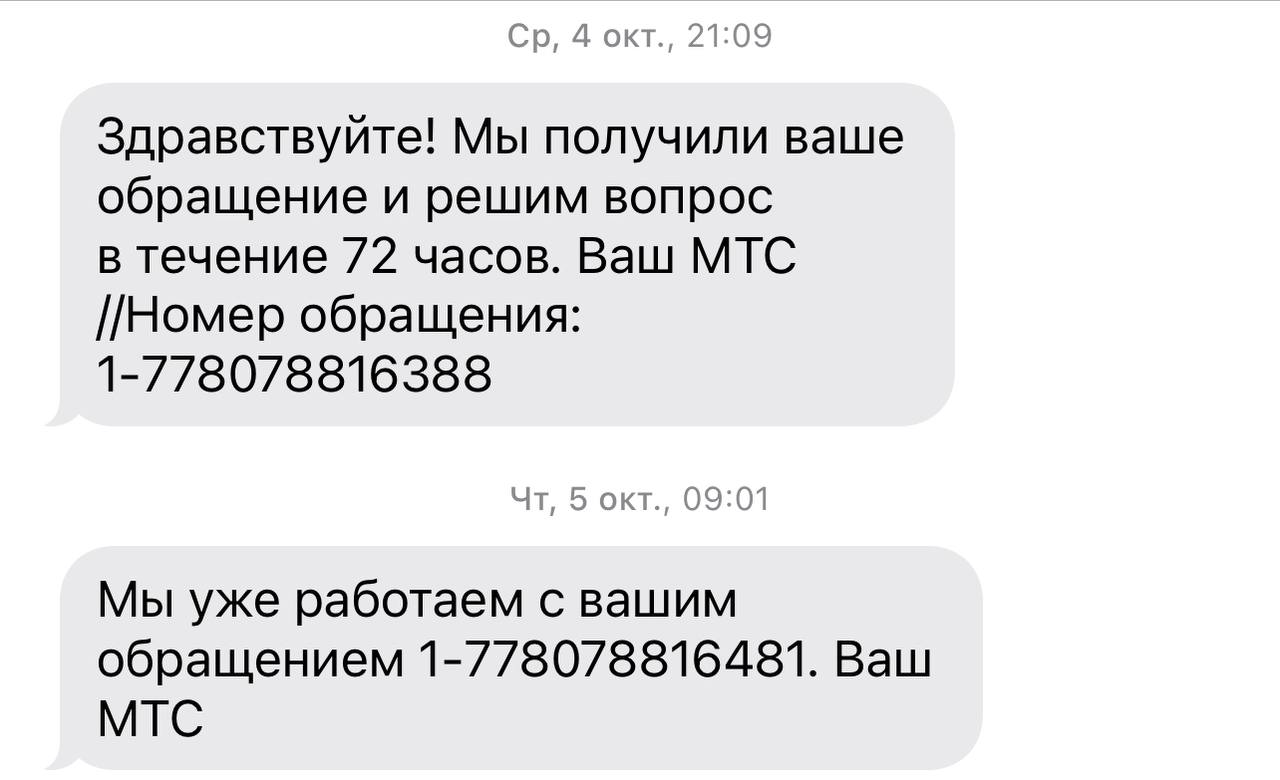 МТС на три дня оставила без интернета пользователей из Ростова-на-Дону