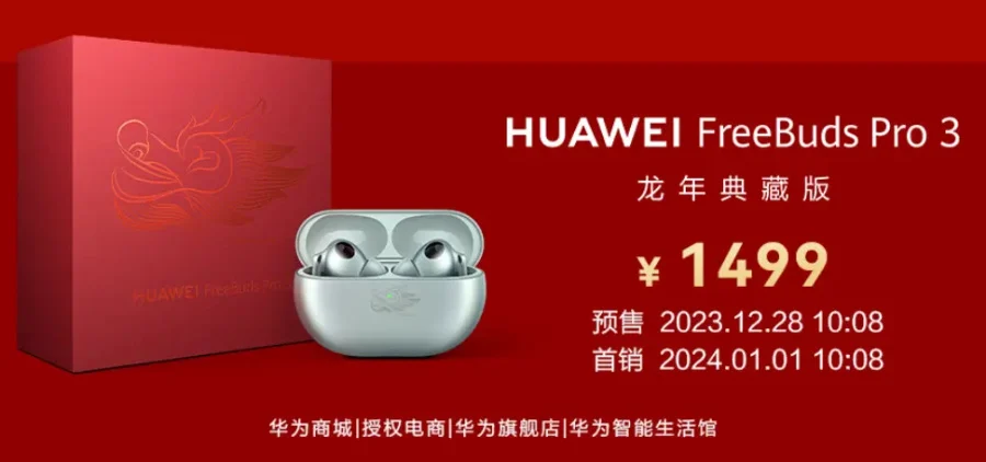 Huawei запустила предпродажи серии наушников FreeBuds Pro 3 в честь Года Дракона