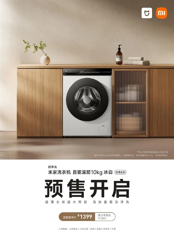 Xiaomi анонсировала стиральную машину MIJIA с защитой от вирусов и клещей