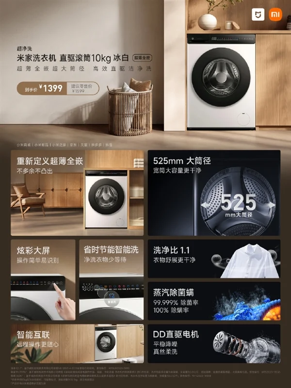 Xiaomi анонсировала стиральную машину MIJIA с защитой от вирусов и клещей
