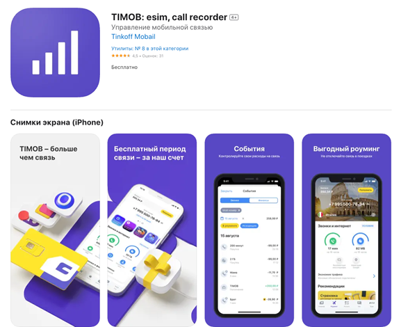 Приложение «Тинькофф Мобайл» вернулось в App Store, но с новым названием