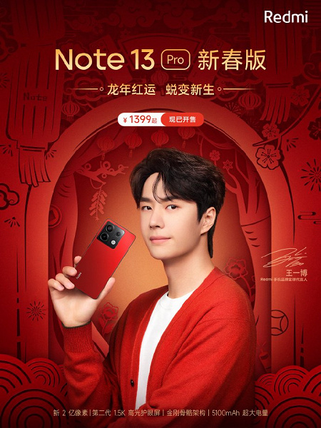 Xiaomi запустила в КНР продажи смартфона Redmi Note 13 в необычной версии
