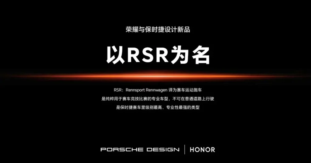 Honor анонсировала дебют смартфона RSR, созданного совместно с Porsche Design
