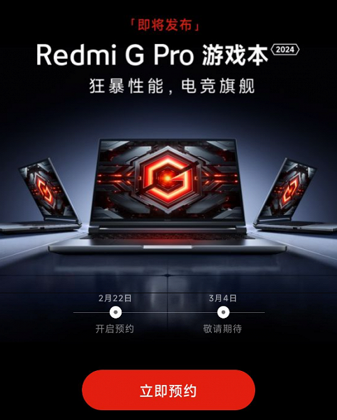 Xiaomi начала прием предзаказов на еще неанонсированный ноутбук Redmi G Pro 2024