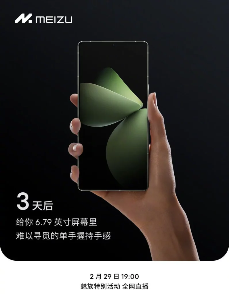 Meizu объявила дату презентации Meizu 21 Pro с Snapdragon 8 Gen 3 и 16 ГБ ОЗУ