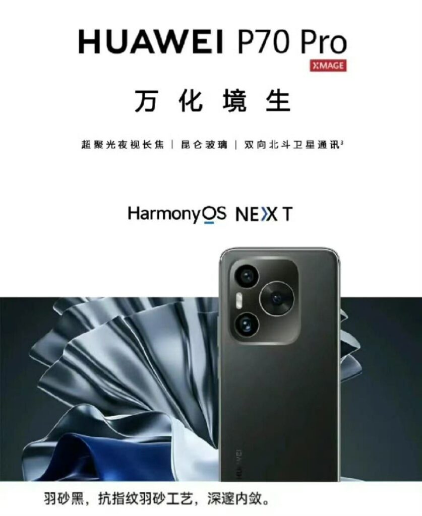 Инсайдеры сообщили, что HUAWEI P70 Pro получит топовый набор камер