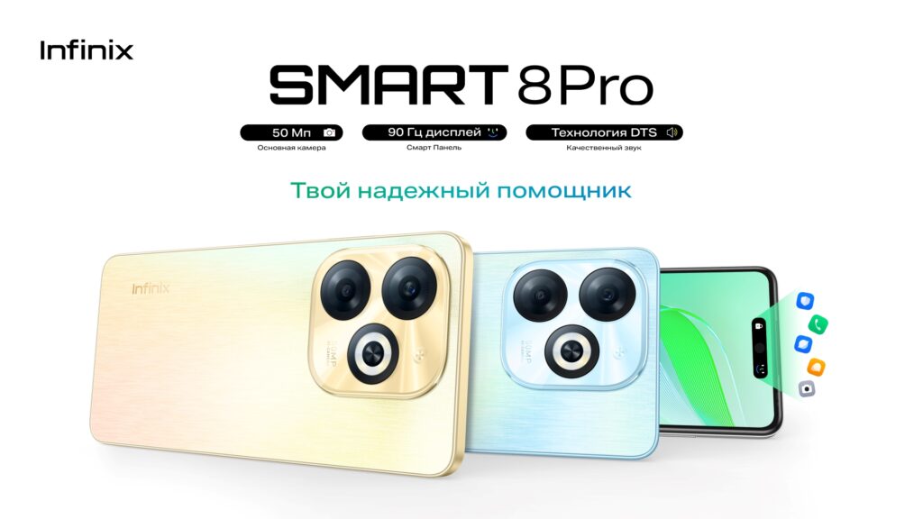 Смартфон Infinix SMART 8 Pro стал доступен для покупки в России