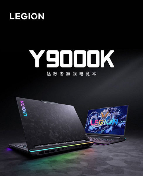 Ноутбук Lenovo Legion Y9000K 2024 с RTX4090 и Core i9 оценен в 388 тыс. рублей