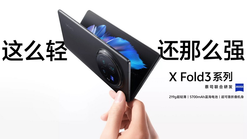 Vivo X Fold3 стал самым лёгким и тонким складным смартфоном в мире
