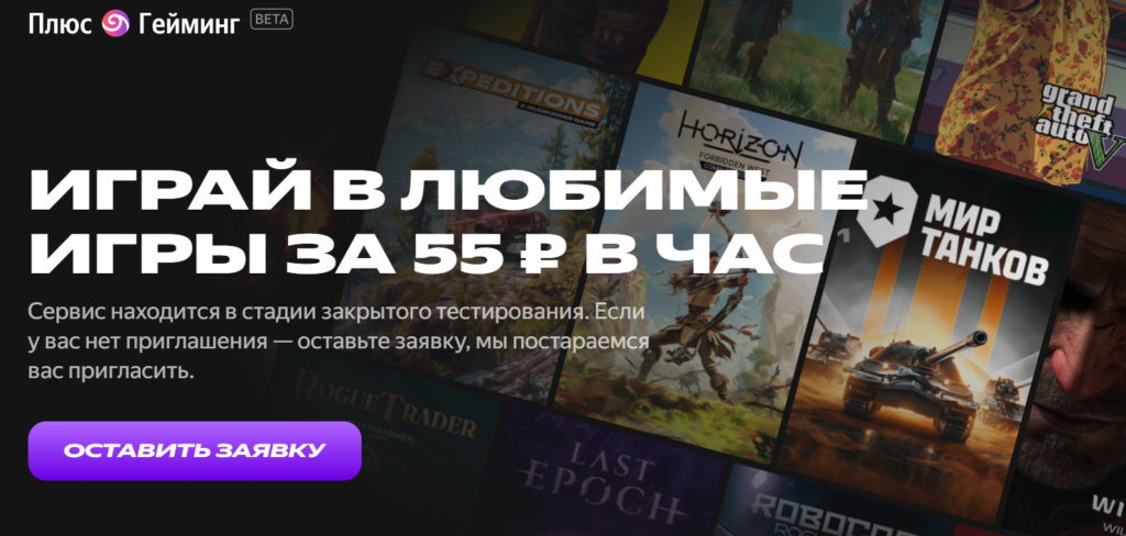 В России появился аналог игрового сервиса Xbox Cloud Gaming от «Яндекса»