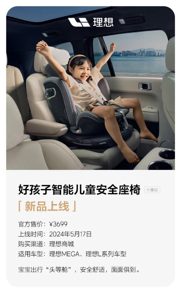 Li Auto представила детское смарт-кресло Goodbaby для автомобиля за 512 долларов