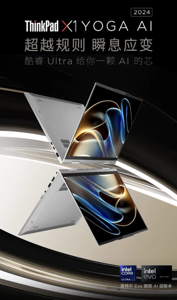 Представлен ноутбук Lenovo ThinkPad X1 Yoga 2024 с чипом Intel Meteor Lake-U