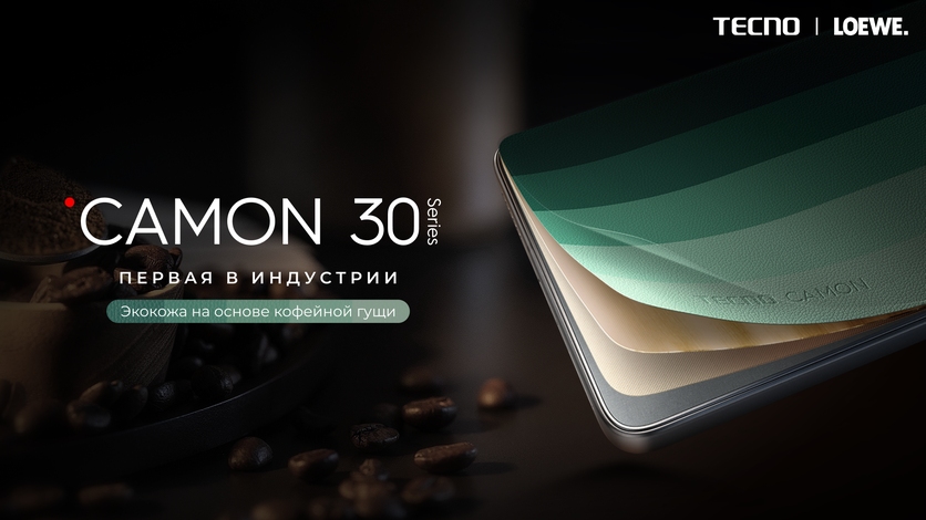 Серия смартфонов Tecno Camon 30 получила спецверсию с кофейной экокожей
