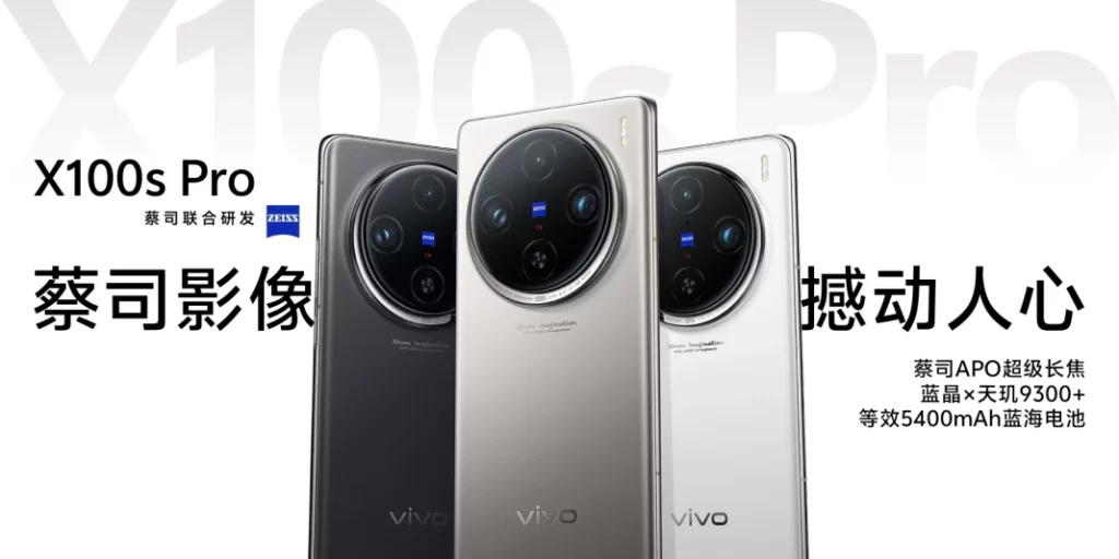 Представлены Vivo X100s и X100s Pro с Dimensity 9300  и 100-ватной зарядкой