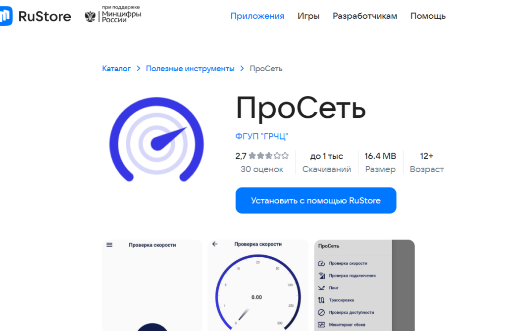 Роскомнадзор запустил российский аналог Speedtest с названием «Просеть»