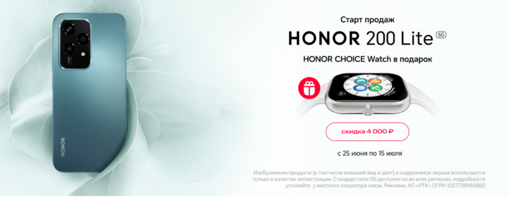 В РФ начались продажи смартфонов Honor 200 и Honor 200 Pro с ИИ-камерой