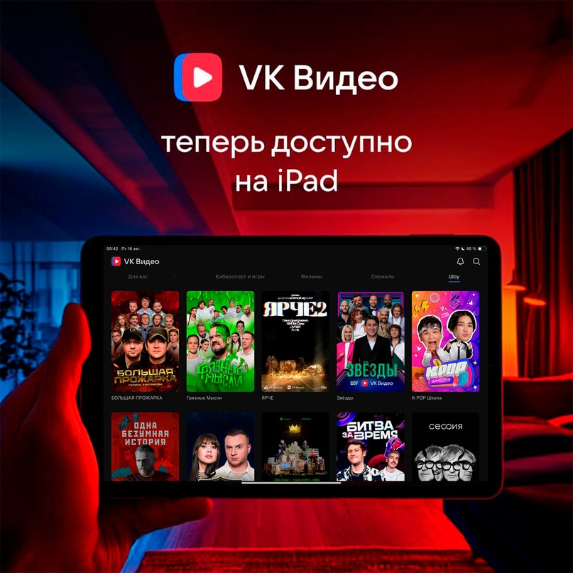 Приложение VK Видео теперь доступно на iPad