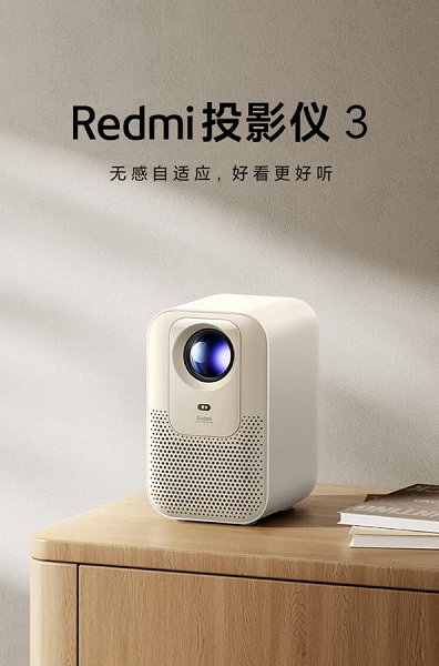 Xiaomi сделала недорогой проектор Redmi Projector 3 с ИИ