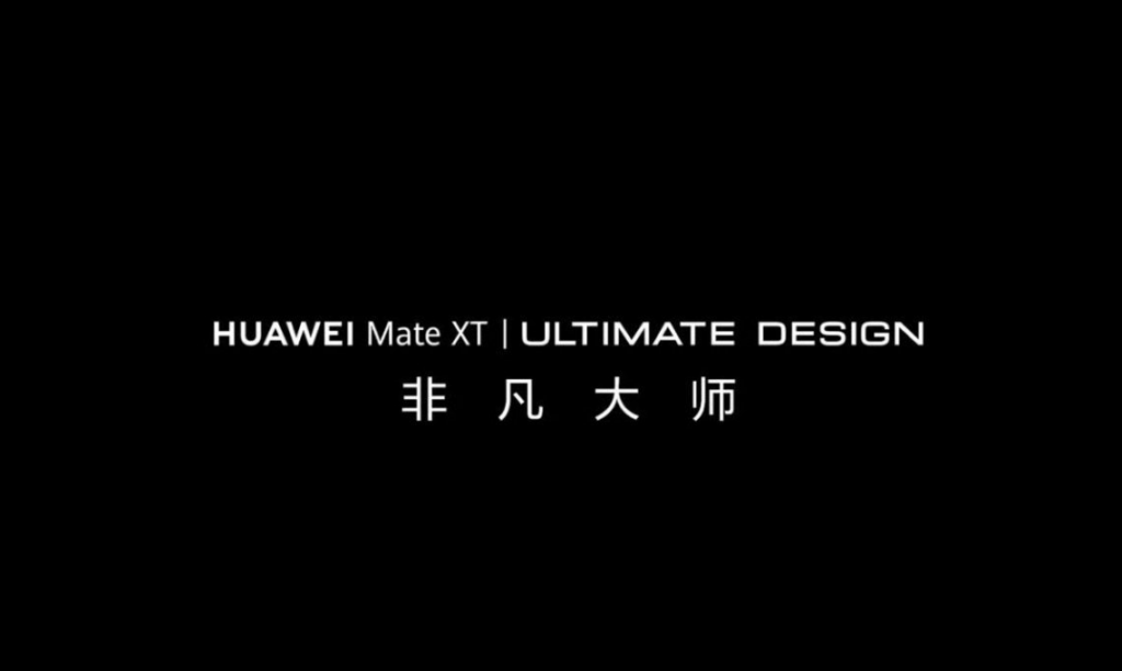 Huawei официально анонсировала дебют «тройной» раскладушки Mate XT