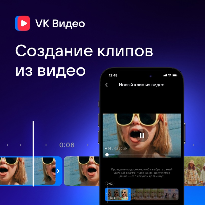 Сервис «VK Видео» добавил инструмент для быстрого создания клипов