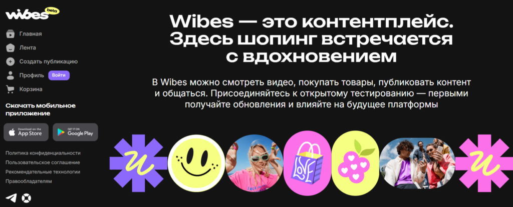 Wildberries запустил бета-версию видеоплатформы Wibes