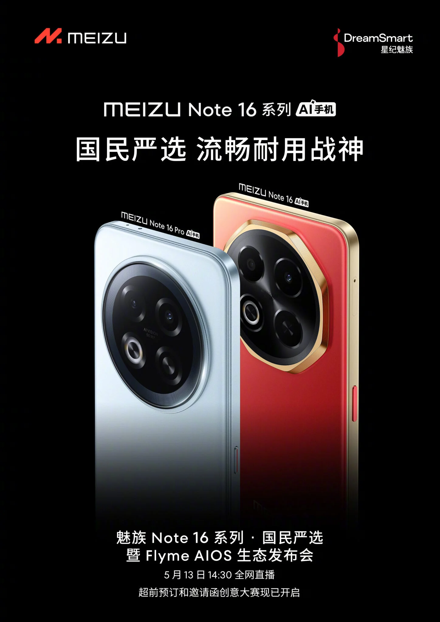 Meizu запустит серию Note 16 и Flyme AIOS 2 уже 13 мая