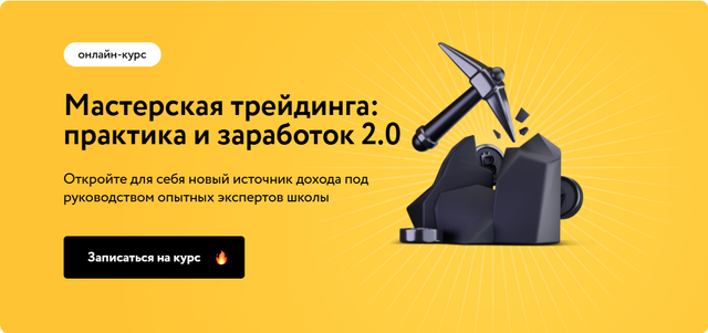 ТОП‑5 курсов по трейдингу 2025: стоит ли выбирать MoneyFest?