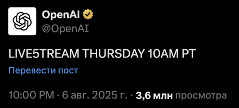 OpenAI может представить GPT-5 сегодня в 20:00 по московскому времени